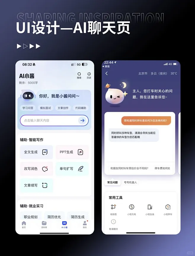 UI设计| AI聊天页界面设计案例分享 - 小红书-花瓣网