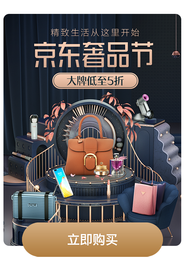 奢品 弹窗
