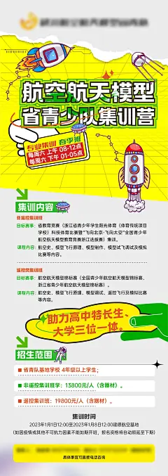 集训营海报-设计素材-shejisc.cn