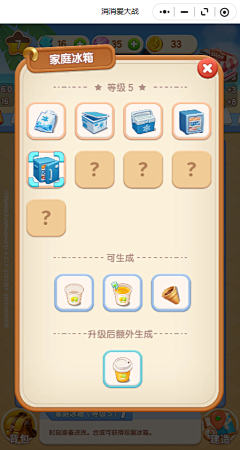 撬开你的头颅看个究竟采集到消消爱大战