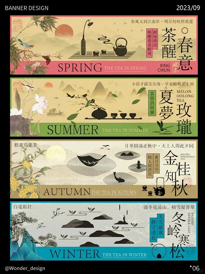 Banner设计编排|新中式茶饮