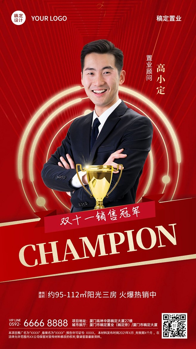 房地产节点营销喜庆感海报