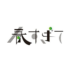 大梅MAY采集到字体