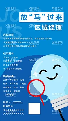 招聘海报  - 源文件下载【酷图网】招兵买马,招聘海报,蓝色招聘海报,灯饰招聘海报,企业招聘海报,公司招聘海报,工厂招聘海报,