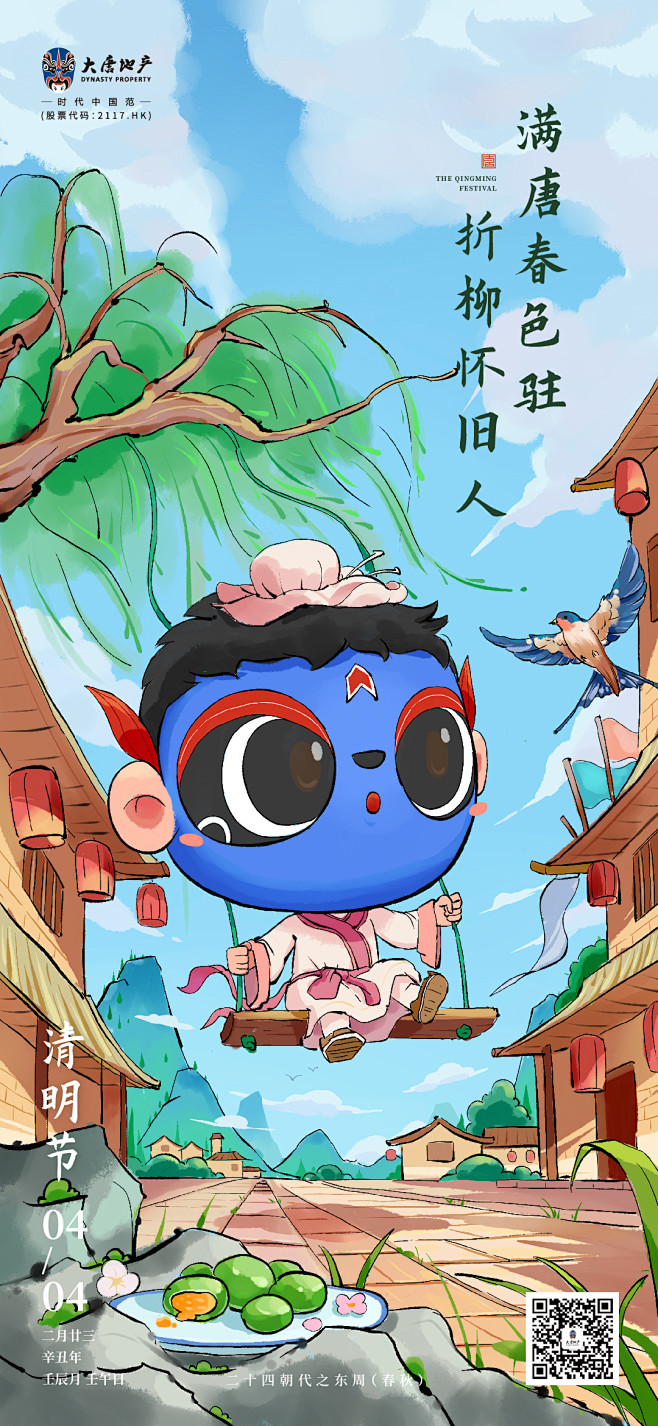 清明 节气插画