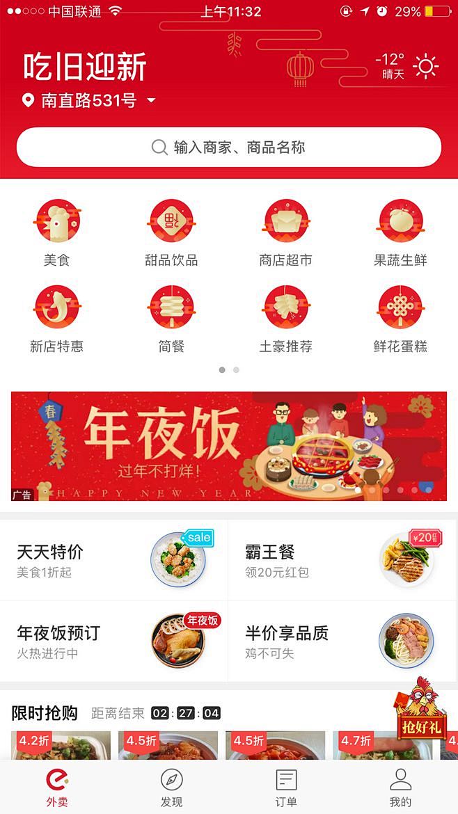 app金刚区活动图标_app节日图标-U...