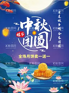 中秋矢量海报  - 源文件下载【酷图网】中秋,矢量,中秋海报,中秋团圆,月饼节,