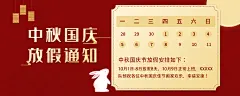 中秋节国庆节放假通知banner