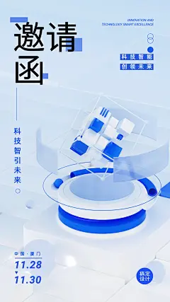 企业商务科技风展览宣传手机海报