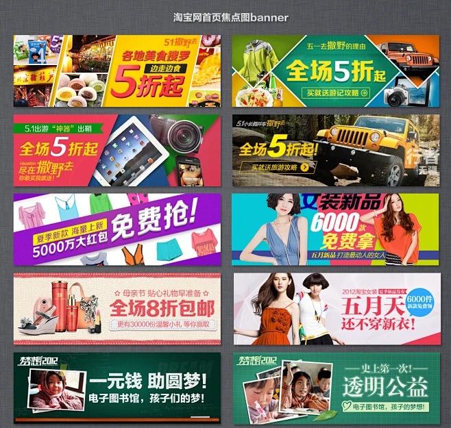 在淘宝时候做的一些banner_秀作品_蔡潞主页_我的联盟