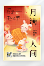 庆祝中秋佳节海报