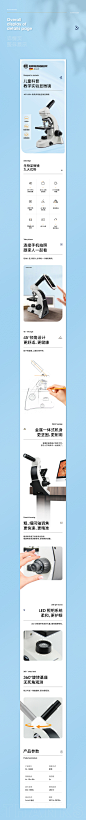 显微镜详情页详情页设计