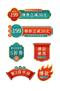年货节国风红色绿色中国风电商促销标签