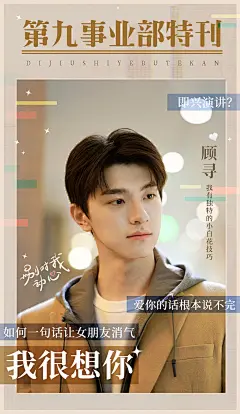 别对我动心 影视海报 剧照金句海报 排版参考