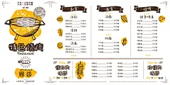 黄色简约手绘风格美食宣传特色烧烤美味烧烤菜单.AI