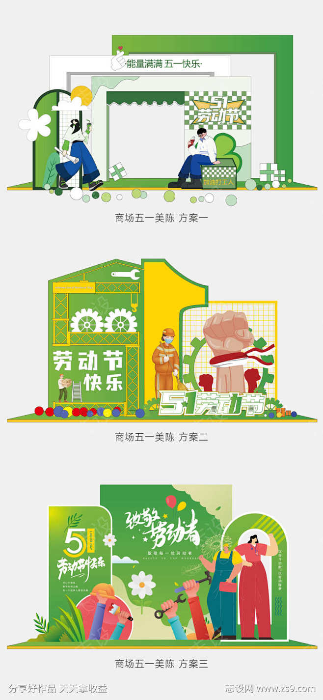五一美陈展板堆头系列矢量_源文件下载_P...