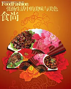 美味食尚酒楼海报PSD分层素材|菜单模板|菜单设计|菜谱模板|菜谱设计|美味佳肴|中国纸扇|psd分层素材素材psd|PSD(分层素材)|psd 分层素材 花|psd 分层素材 小花