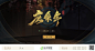 游戏界面
叶子学堂学员作品—界面设计  游戏UI- 微信公众号： 叶子学堂 QQ交流群：698313227 