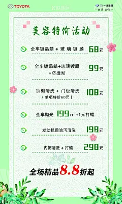 展架海报绿色背景  - 源文件下载【酷图网】绿色展板,展架,海报,绿植绿色海报,丰田海报,活动海报