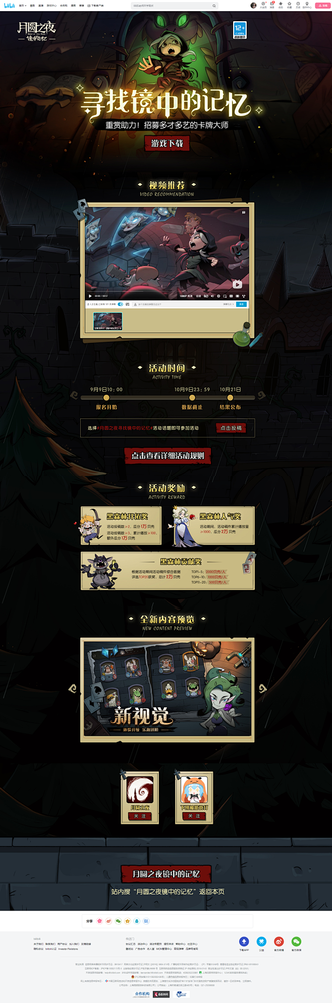 月圆之夜寻找镜中的记忆