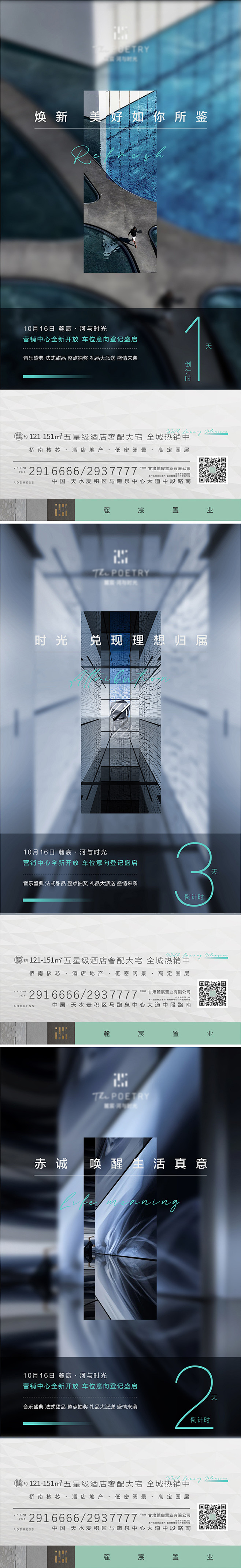 营销中心开放倒计时