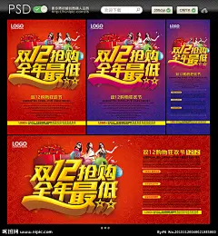 双十二 双12海报 淘宝双12 双12来了 年终大促 光棍节 双12预售 12月12日 双12购物节 购物狂欢节 双12促销 光棍节海报 素材 秒杀 限时抢购 天猫双12 购物节 狂欢节 单身派对 天猫购物节 淘宝购物风 聚划算 团购 全场5折 狂欢季 感恩回馈 感恩促销 双12宣传单 双12活动海报 淘宝双12活动 双12 年末大促 天猫预售 双12淘宝模 双12淘宝购物节