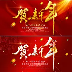 贺新年书法字体海报,海报设计,画册/宣传单/广告,设计,汇图网www.huitu.com #版式# #海报# #平面设计# #经典# #素材#新年贺岁海报#书法字体海报#过年海报#年会展会#公司颁奖典礼