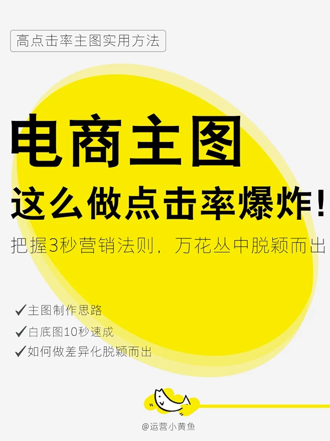 电商运营如何做出吸引人的高点击率主图？