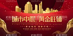 黄金旺铺  - 源文件下载【酷图网】招商,黄金旺铺,黄金旺铺招商,黄金旺铺招租,地产黄金旺铺,黄金店铺,旺铺招租,招商招租,招商海报,招租海报,隆重招租,火热招租,火热招商,旺铺转让,商业旺铺,旺铺出租,旺铺,临街旺铺,招商广告,招租广告,火爆招商,隆重招商,商场招商,店铺招商,店铺招租,财富中心,财富广场,商铺招商海报