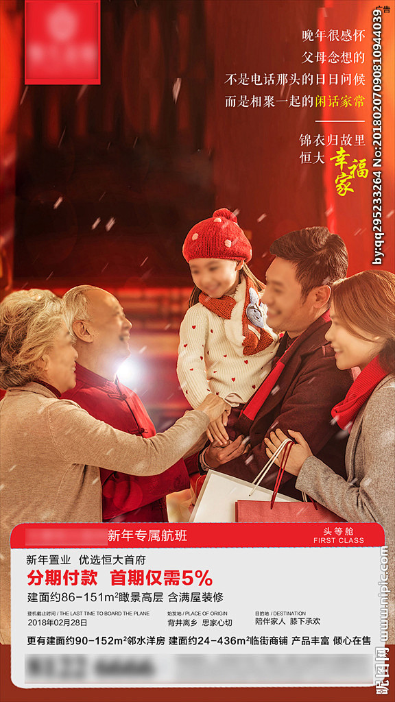 返乡置业