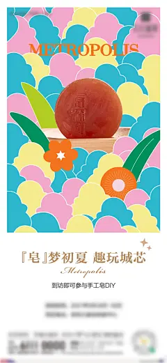 手工皂活动海报-源文件-采灵感-cailinggan.com