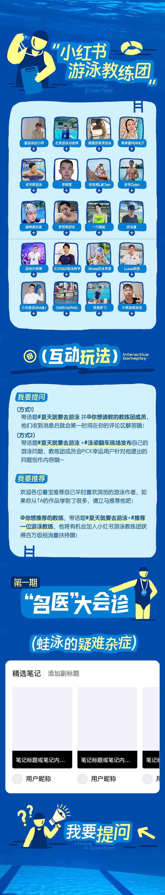 小红书游泳教练团
