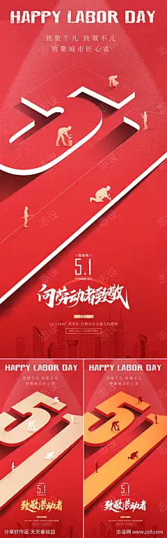 地产51劳动节立体字海报_源文件下载_PSD格式_1080X2340像素-系列,质感,简约,线条,数字,立体字,剪影,工人,劳动者,致敬,劳动节,五一,51,公历,节日,房地产,海报-作品编号:2024041900542631-志设-zs9.com
