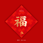 2020春节三件套大礼包