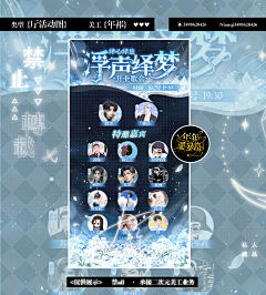 Bella❀采集到主播活动图