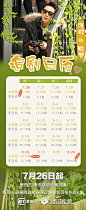 "追剧日历"搜索结果 - 微博
