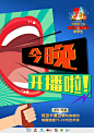 上海炫动卡通卫视《七又二分之一》是一档青少年演讲类节目，此海报为《开播倒计时tonight》