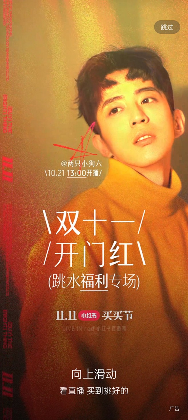 小红书风格 海报 开屏 长图