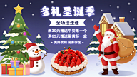 蛋糕甜点圣诞节营销买赠活动手绘电视屏横屏动图