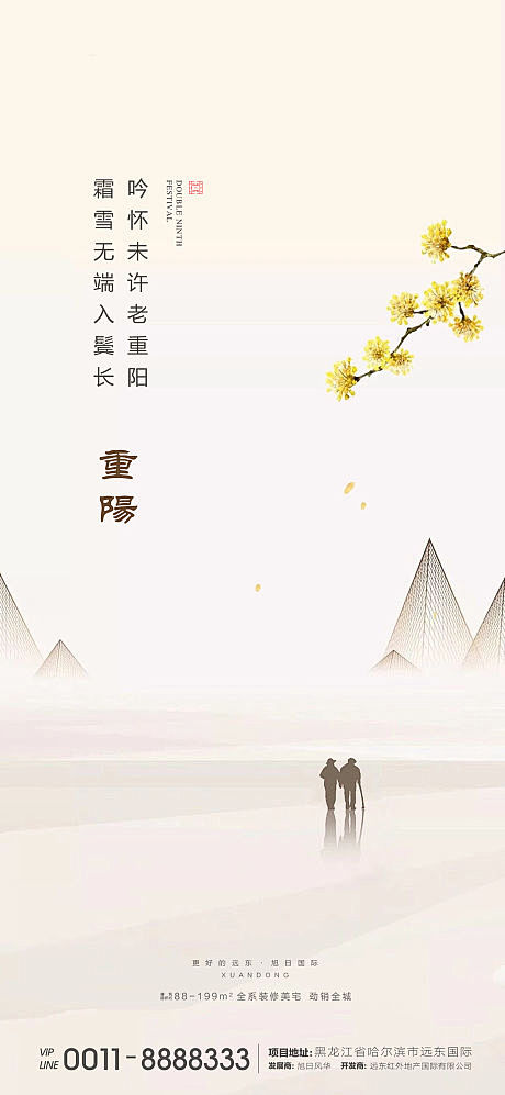 重阳节微信