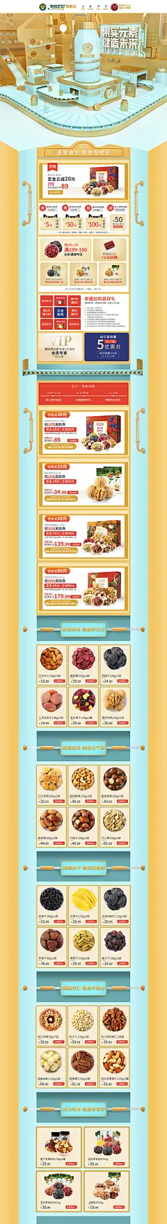 果园老农 食品 零食 酒水 双11预售 双十一来啦 天猫首页页面设计