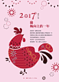 2017歲次丁酉 雞極向上的一年  #boitedebijou #Fête #printable #新年 #雞年 #新年禮盒 #珠寶盒法式點心坊 #目錄 2017.11.29: 