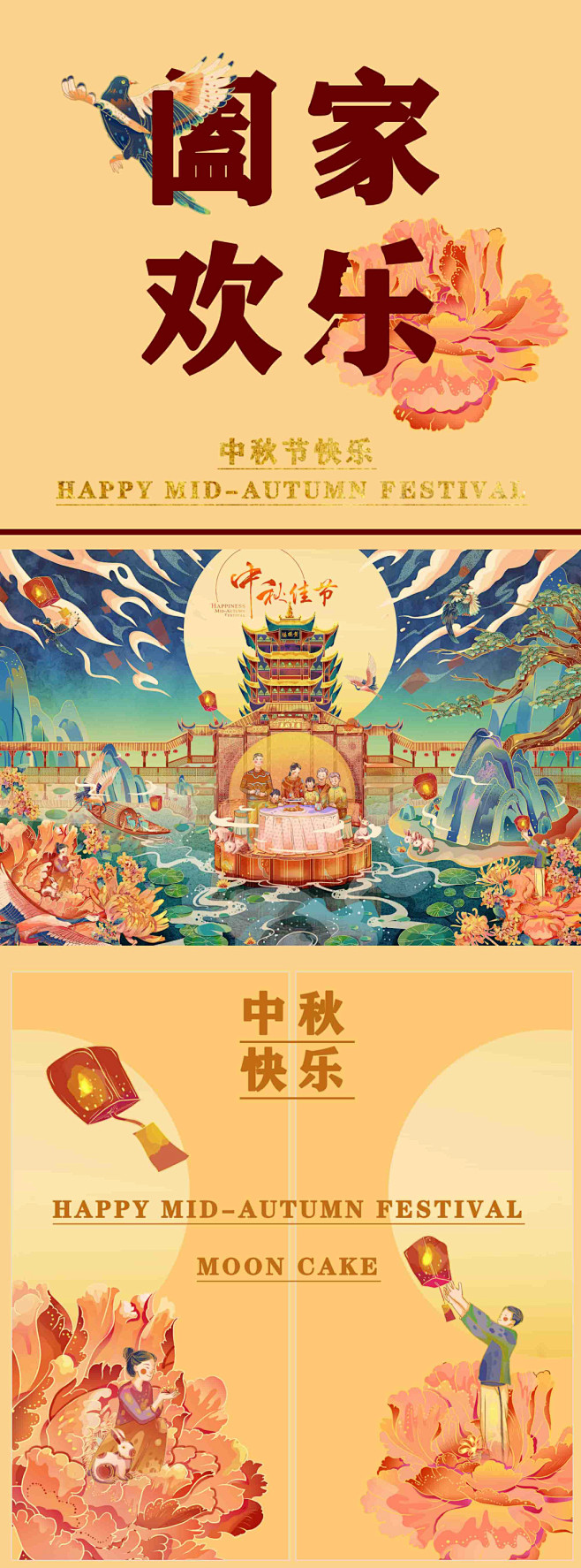 中秋节快乐-古田路9号-品牌创意/版权保...