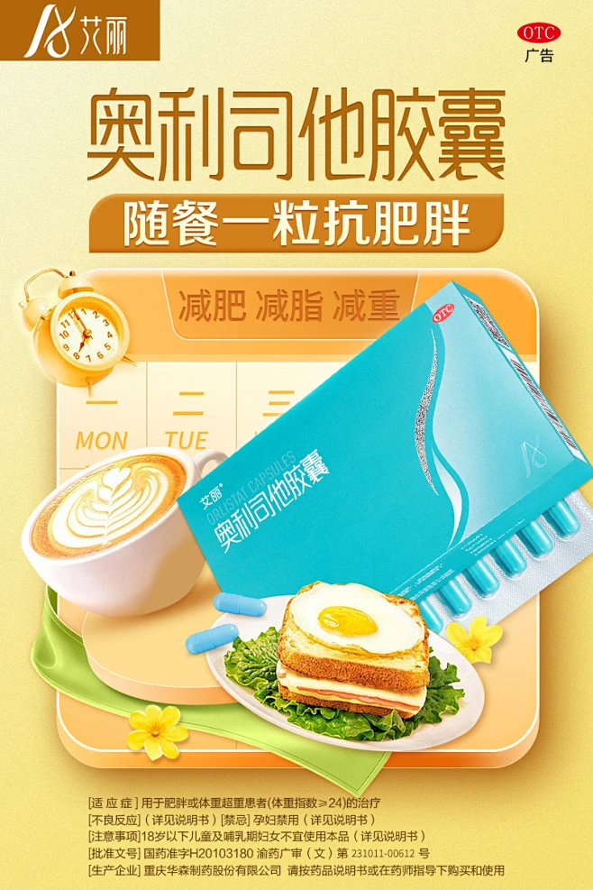 艾丽奥利司他胶囊减肥药正品瘦身减脂排油丸专用减肥旗舰otc官网