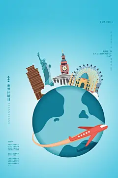 地球环境日保护环境宣传
