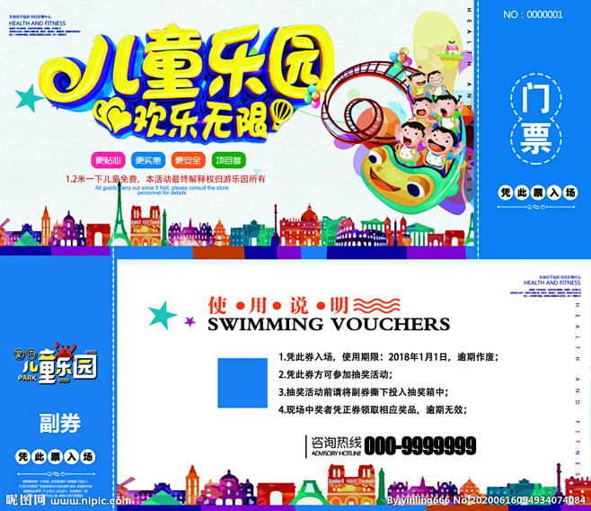 儿童园入场券