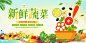 新鲜蔬菜