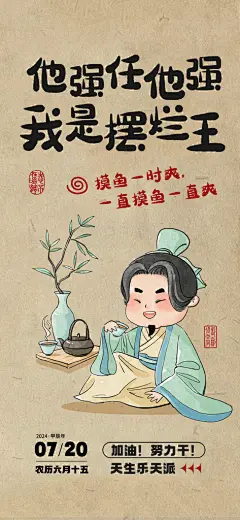 摆烂摸鱼打工人古风人物市集吐槽海报