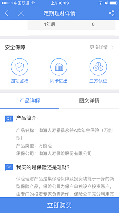 雷达叔叔采集到app-详情