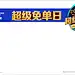 龙门架